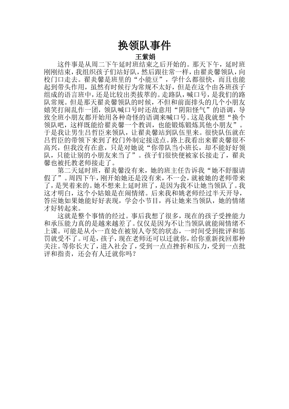 换领队事件王紫娟_第1页
