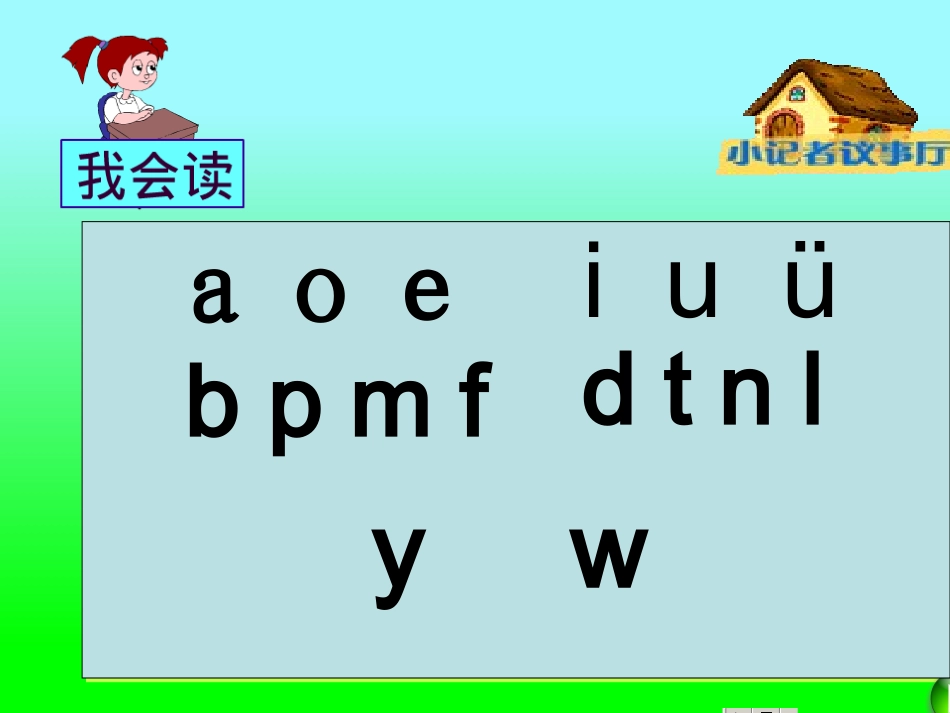 拼音复习一（定）_第2页