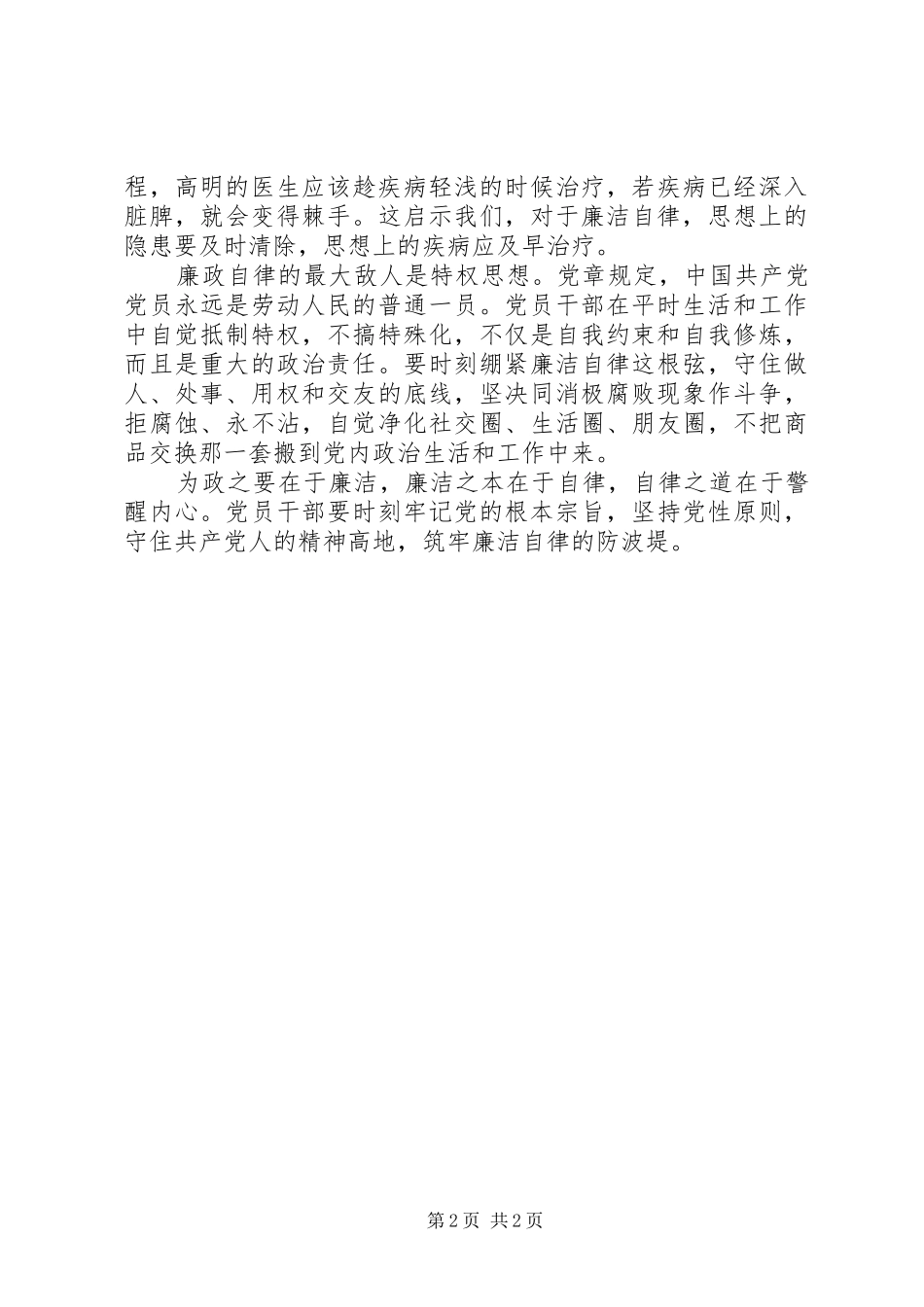 最新学习中纪委全会精神体会_第2页