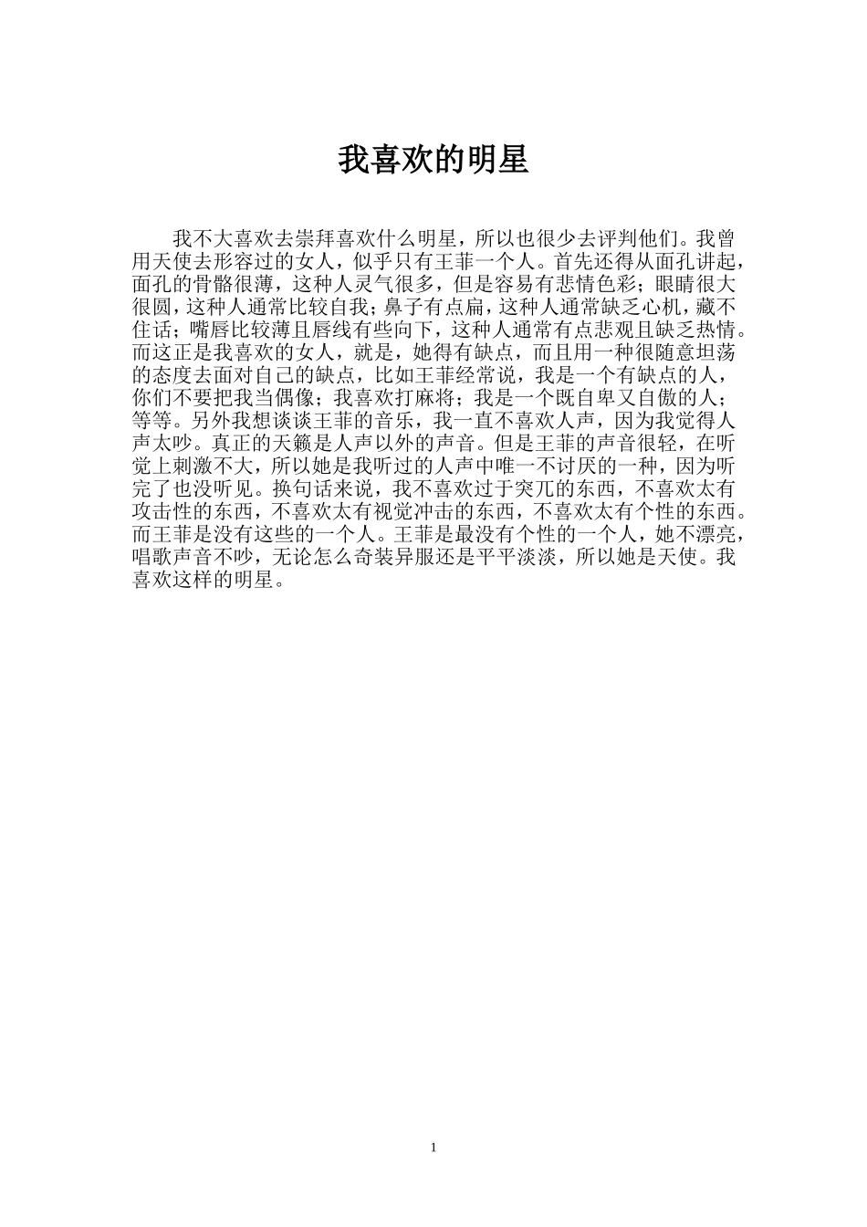 我喜欢的明星_第1页