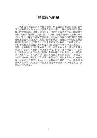我喜欢的明星