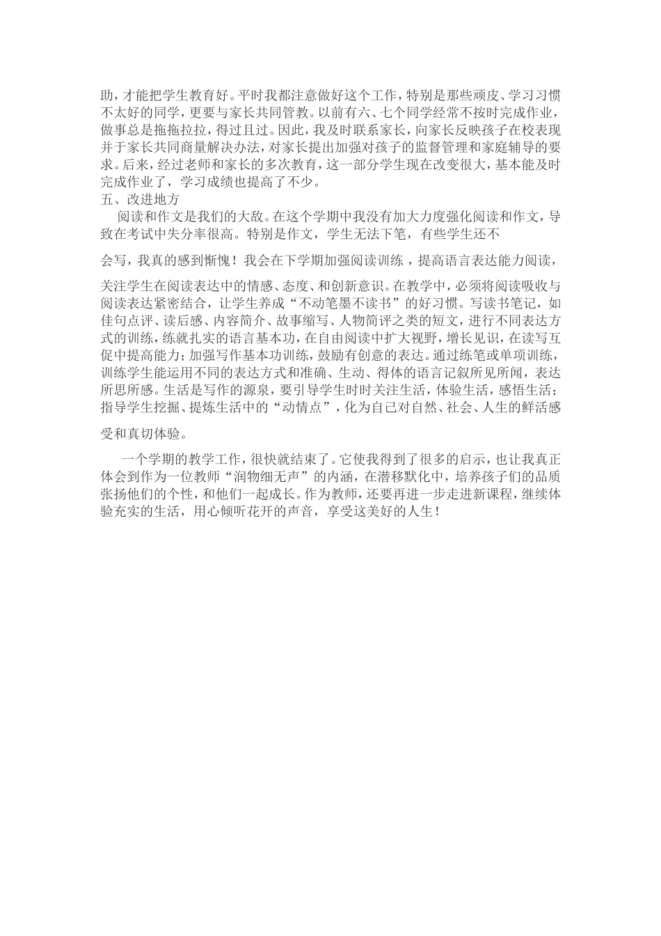 小学二年级语文教学工作总结_第2页