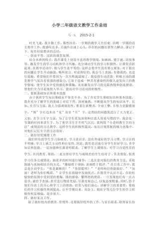 小学二年级语文教学工作总结