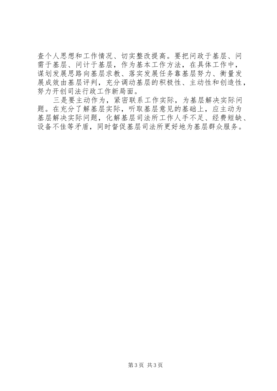 践行党的群众路线学习心得体会_第3页