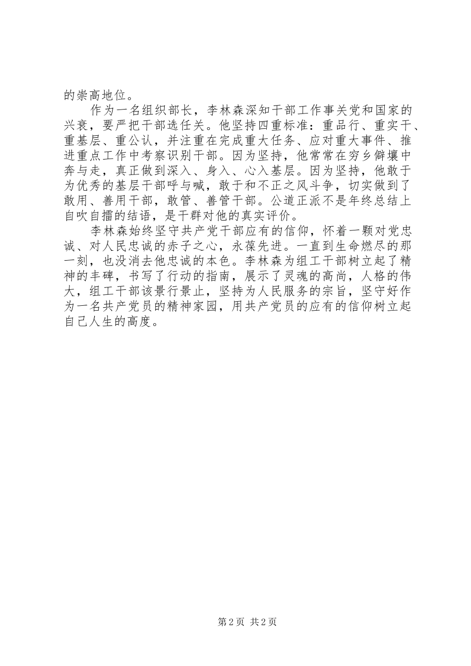 学习李林森心得体会：组工干部要用信仰树立人生的高度_第2页