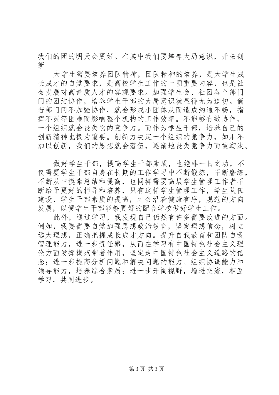 团学骨干培训学习体会_第3页