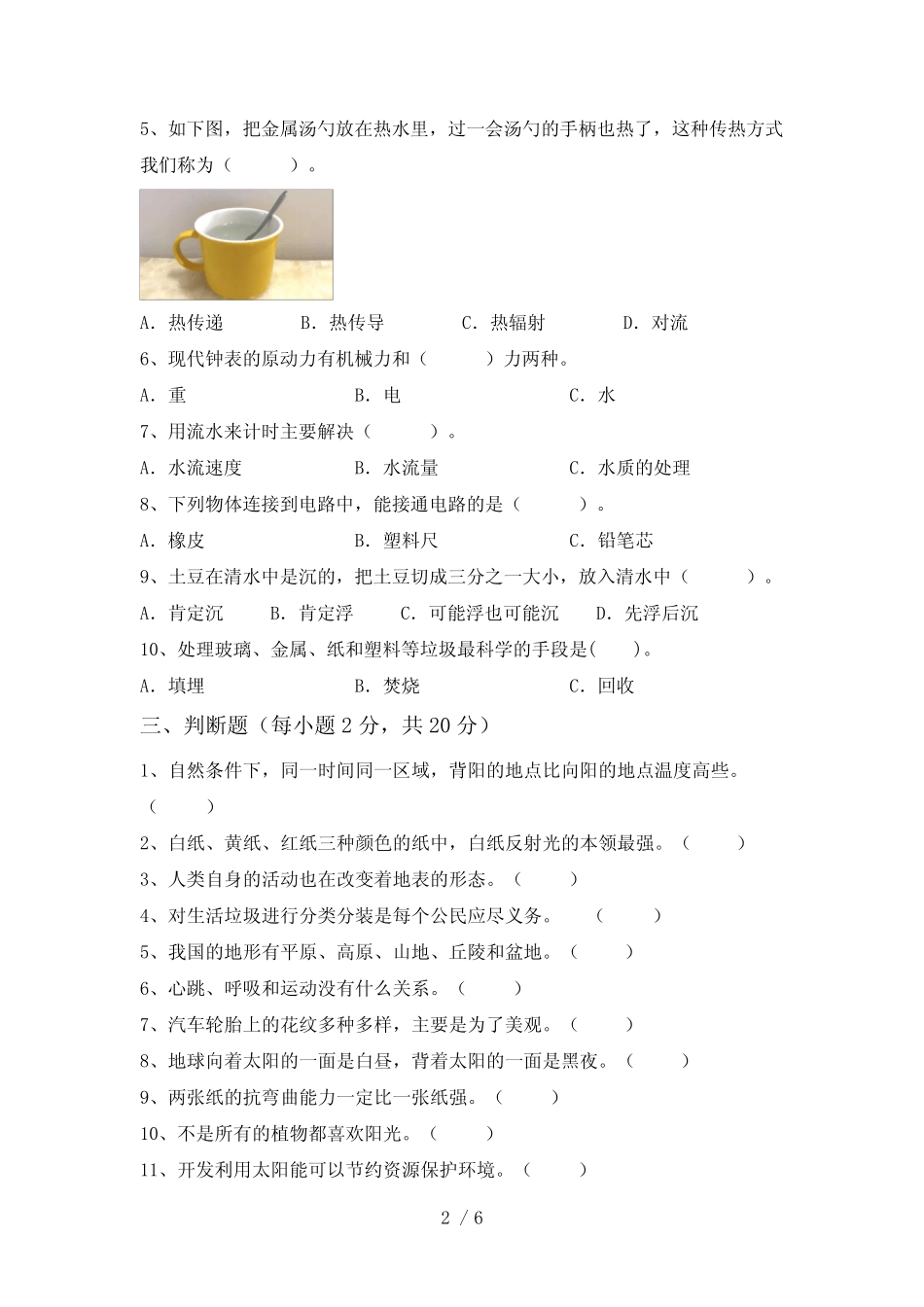 2022年教科版五年级科学(下册)期末试题及答案(完整) _第2页