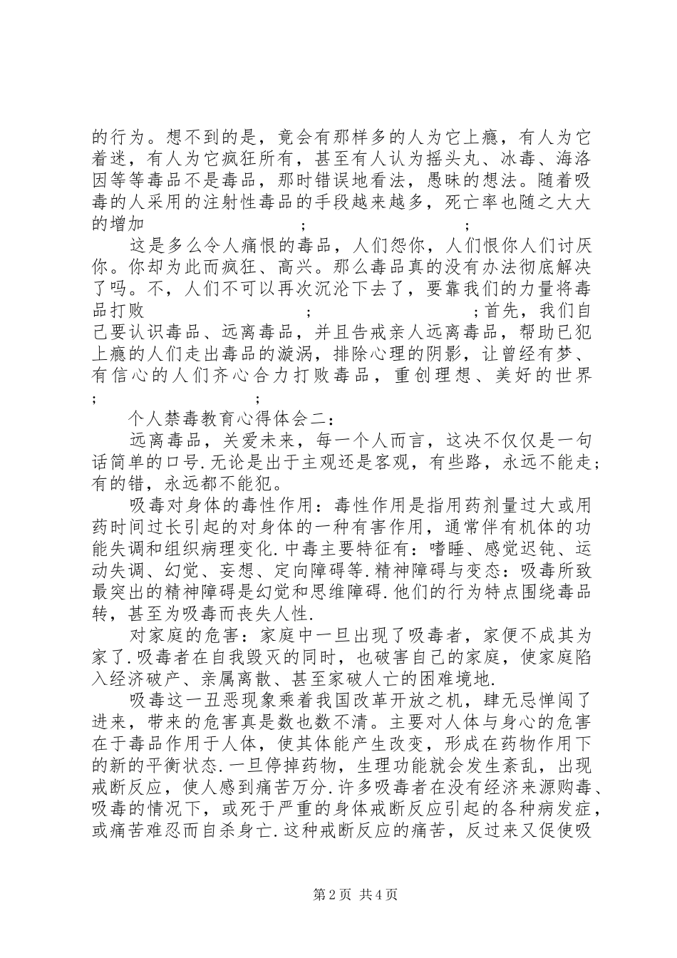 个人禁毒教育心得体会_第2页