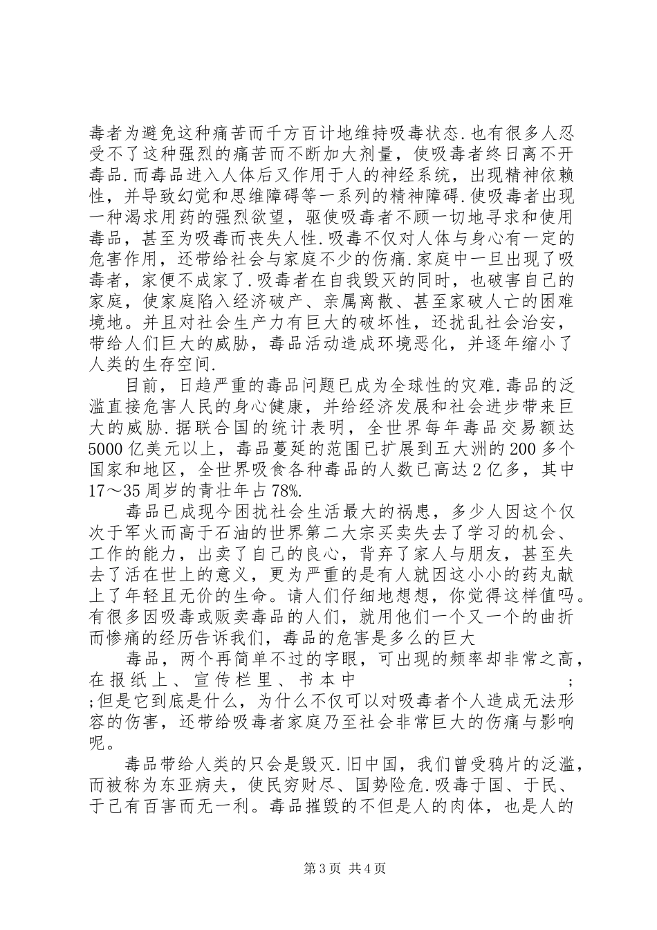 个人禁毒教育心得体会_第3页