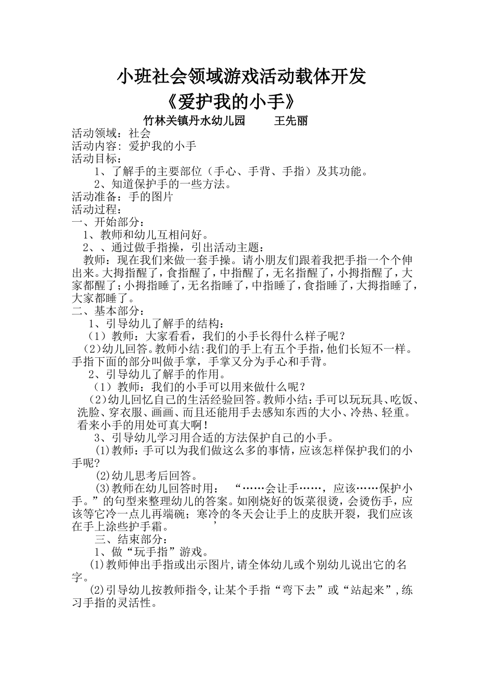 社会领域活动游戏载体开发_第1页