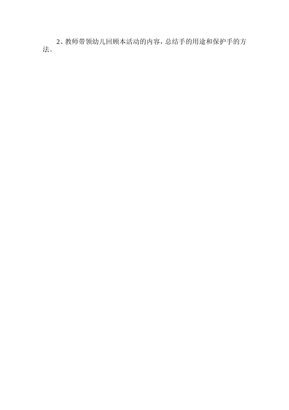 社会领域活动游戏载体开发_第2页