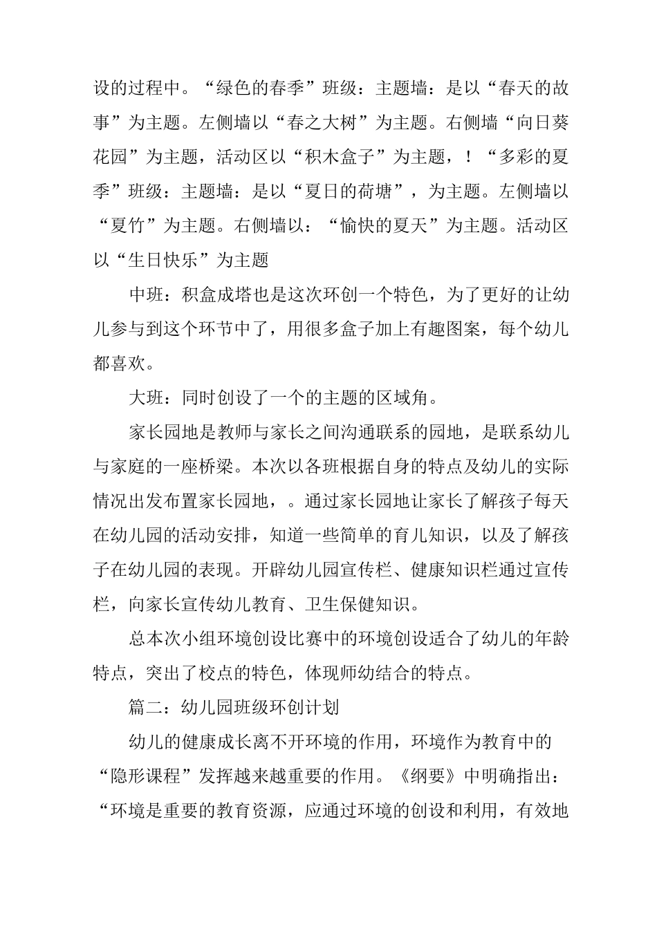幼儿园班级环创计划_第2页