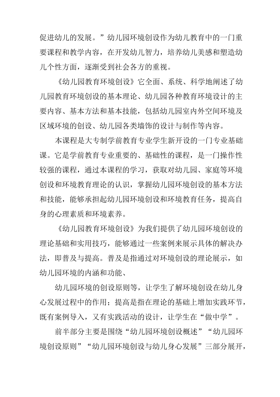 幼儿园班级环创计划_第3页