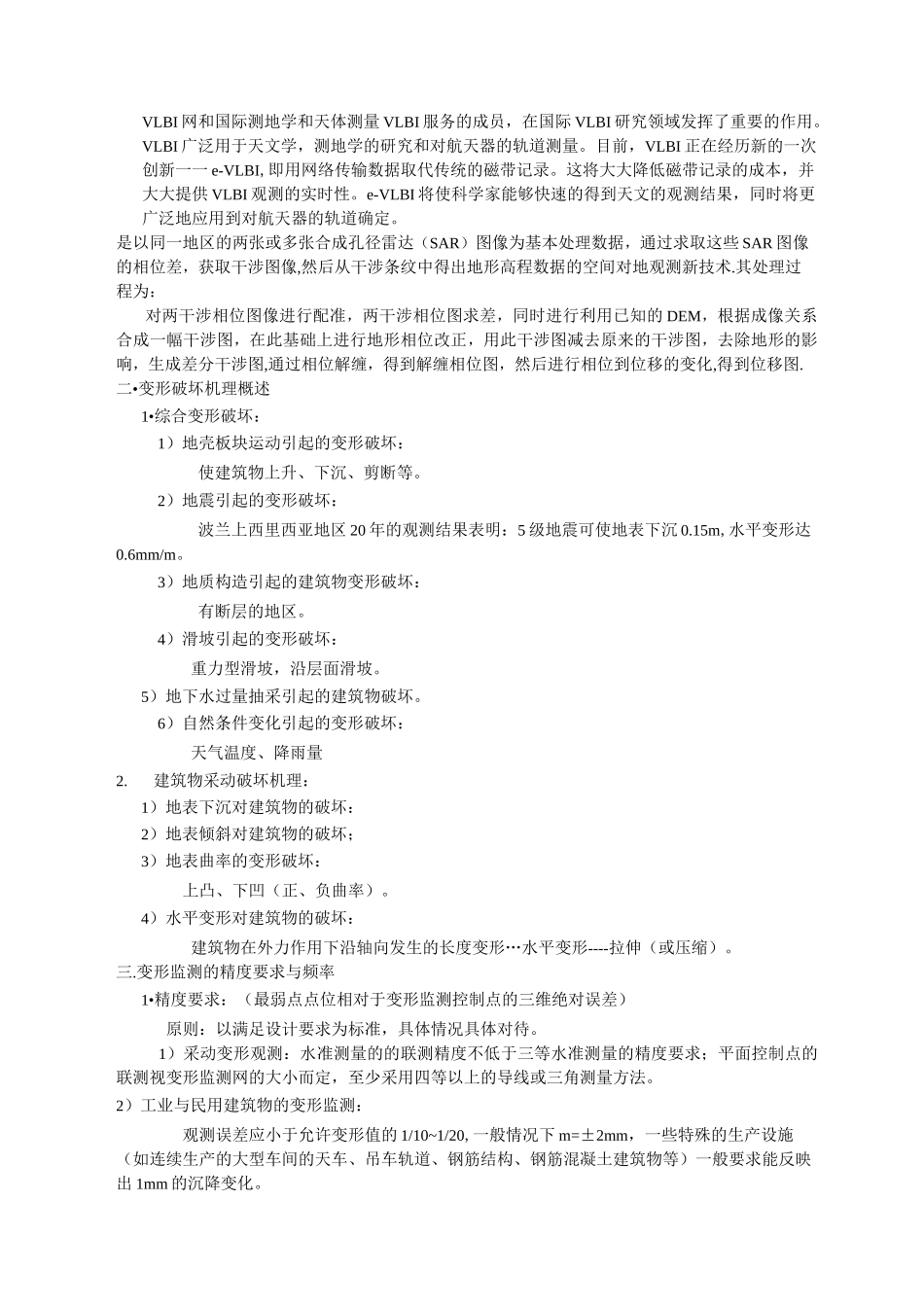 工程测量之变形监测_第2页