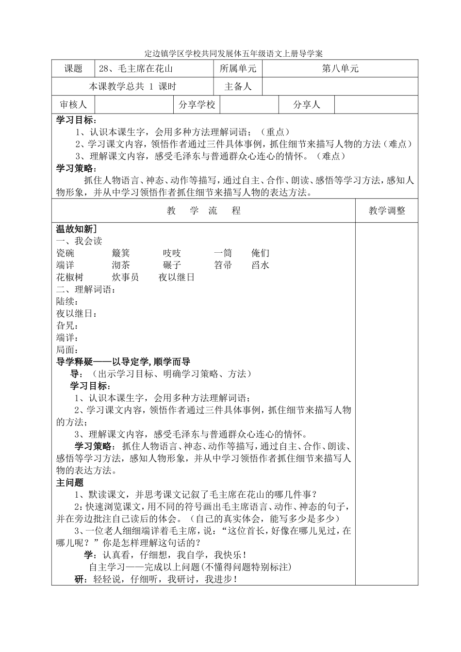 毛主席在花山课时_第1页