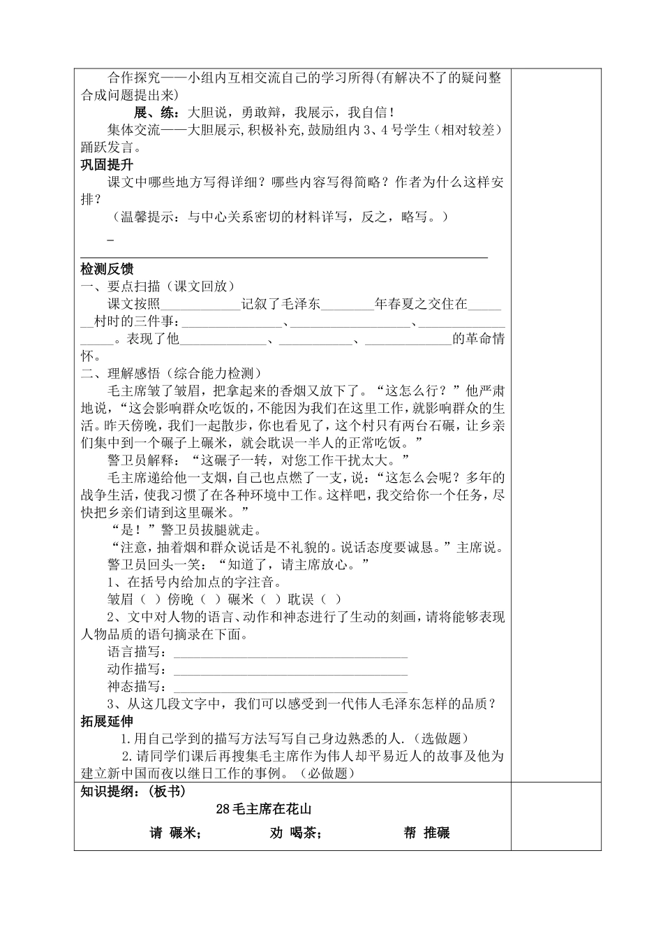 毛主席在花山课时_第2页