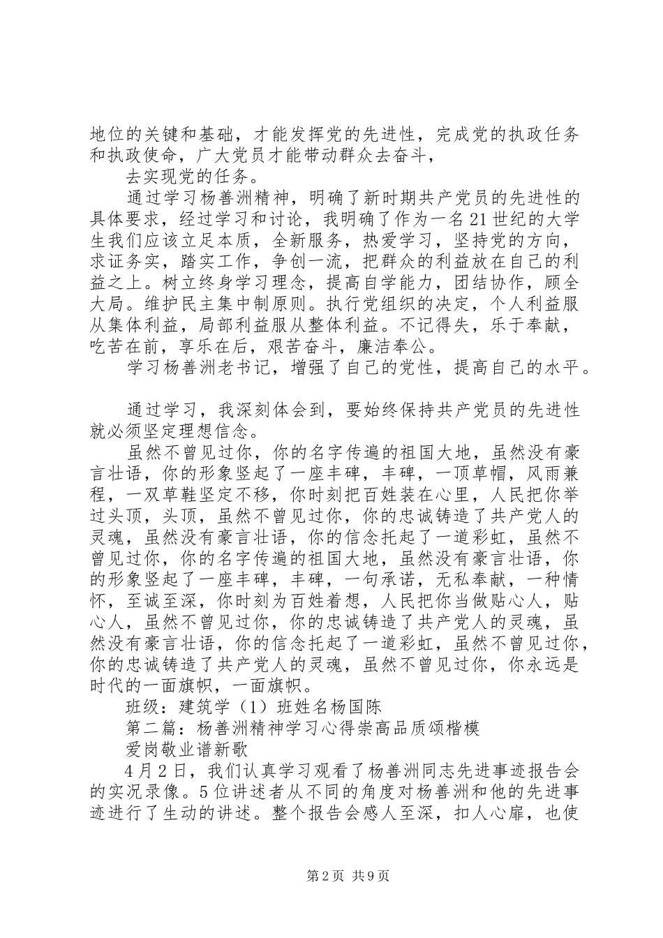 学习杨善洲精神的心得_第2页