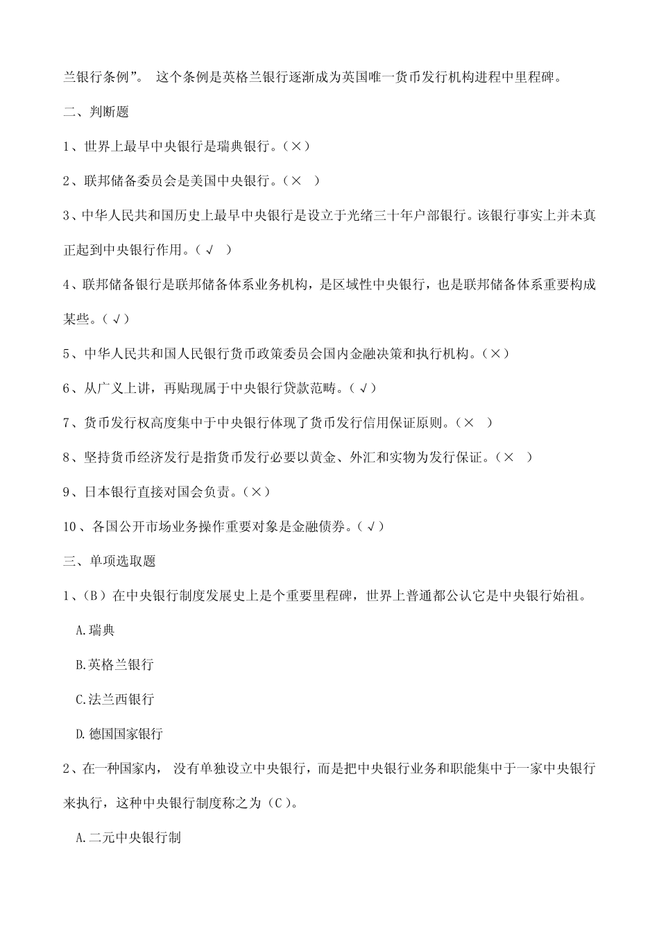 2021年中央银行理论与实务形成性考核册答案 _第2页