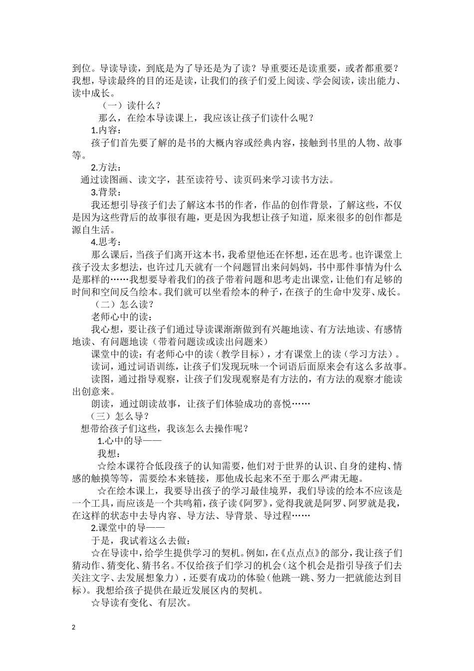阿罗解读-1023凌晨_第2页
