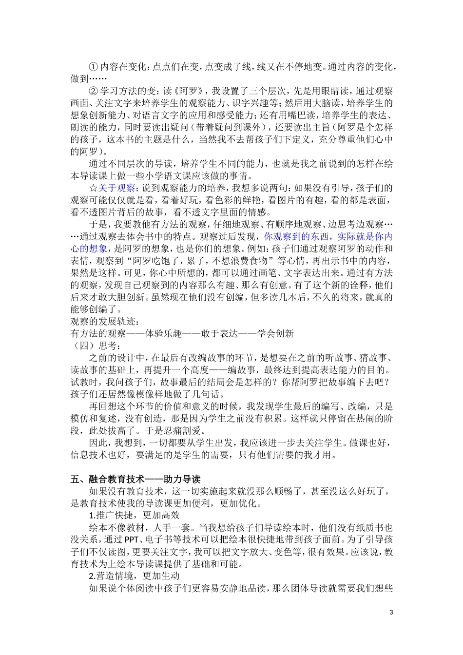 阿罗解读-1023凌晨_第3页