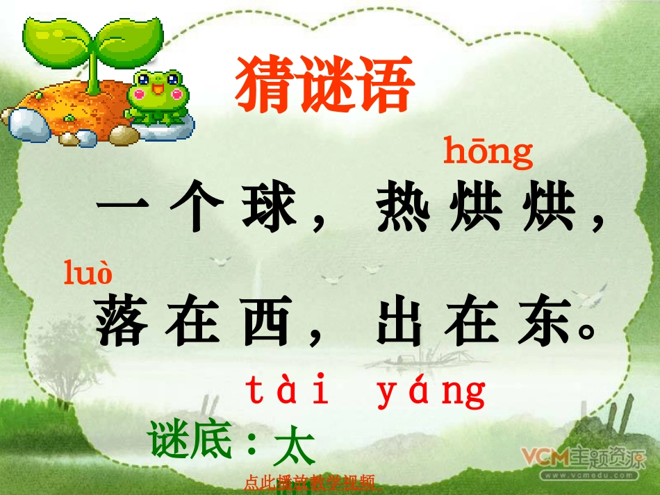 一年级语文《阳光》课件_第2页
