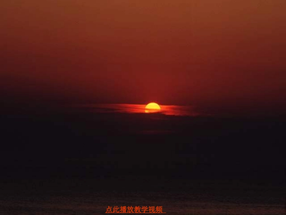 一年级语文《阳光》课件_第3页