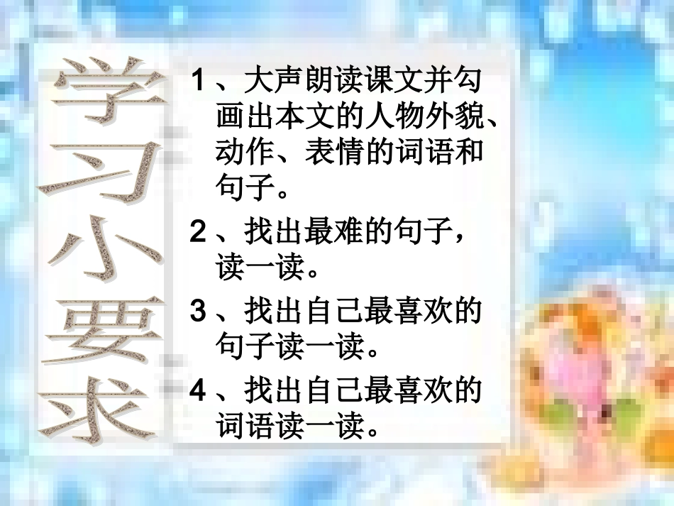 二年级语文课件《鱼游到了纸上》_第2页