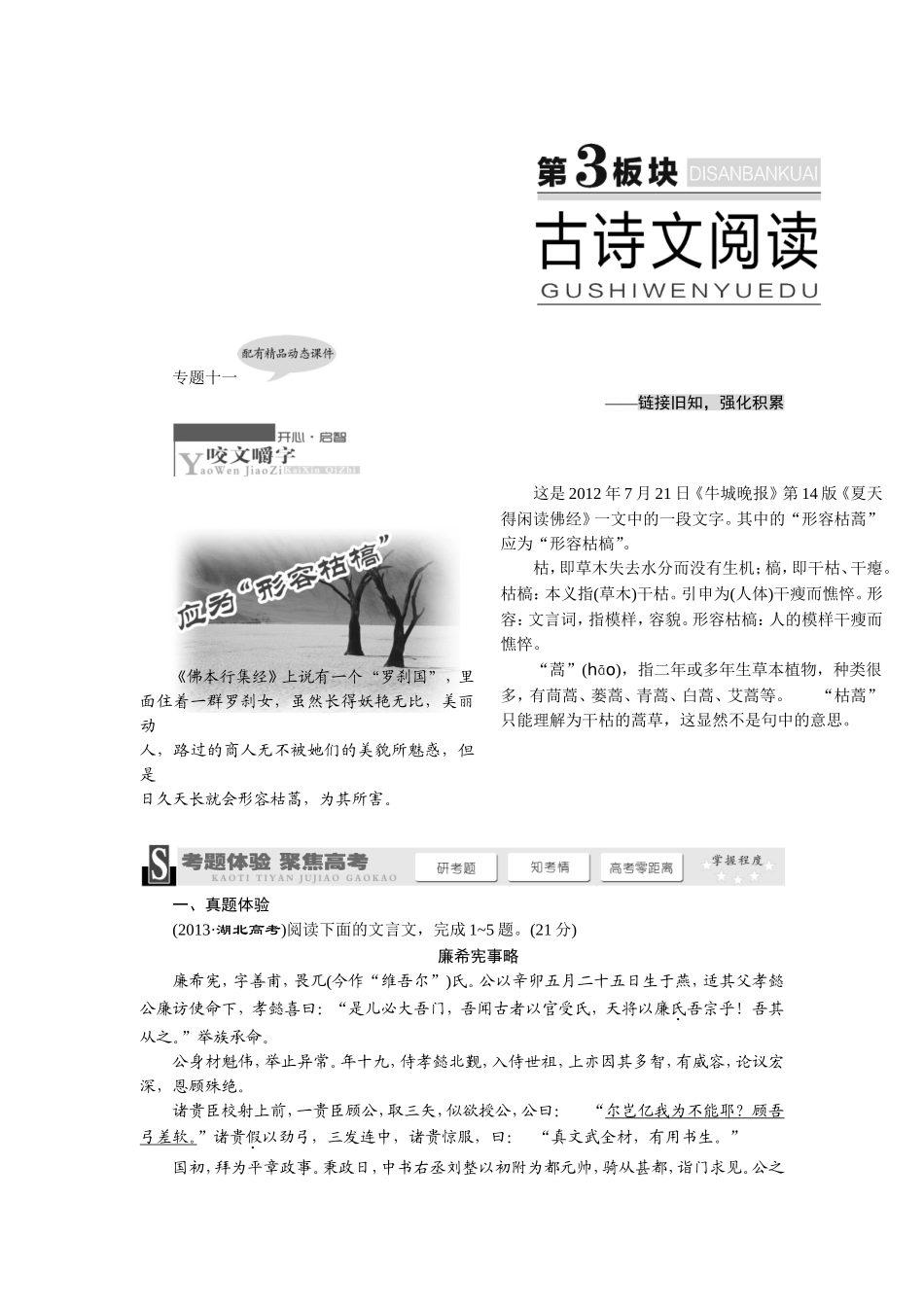 专题十一文言文阅读_第1页