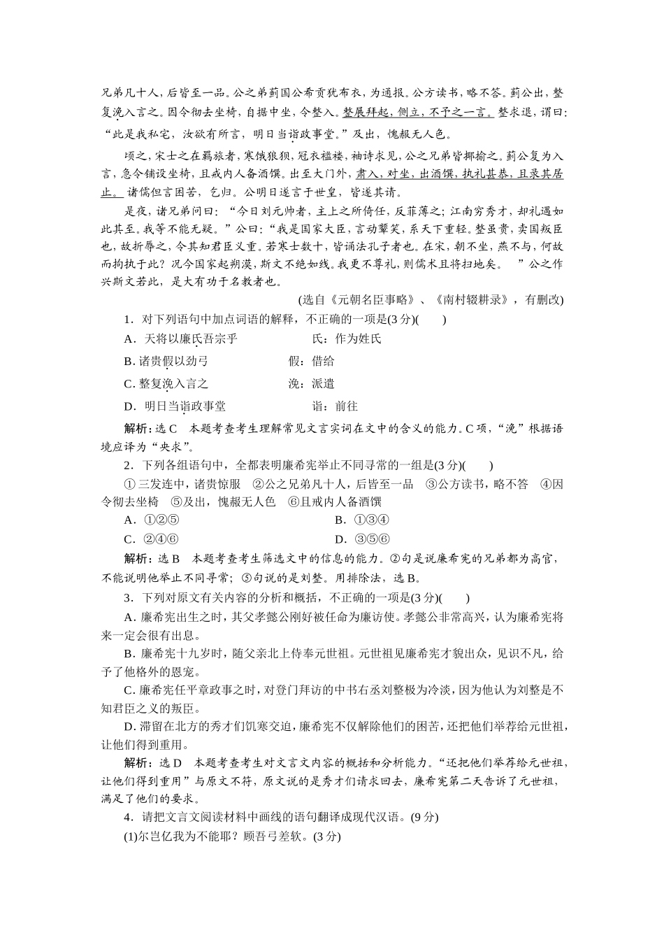 专题十一文言文阅读_第2页