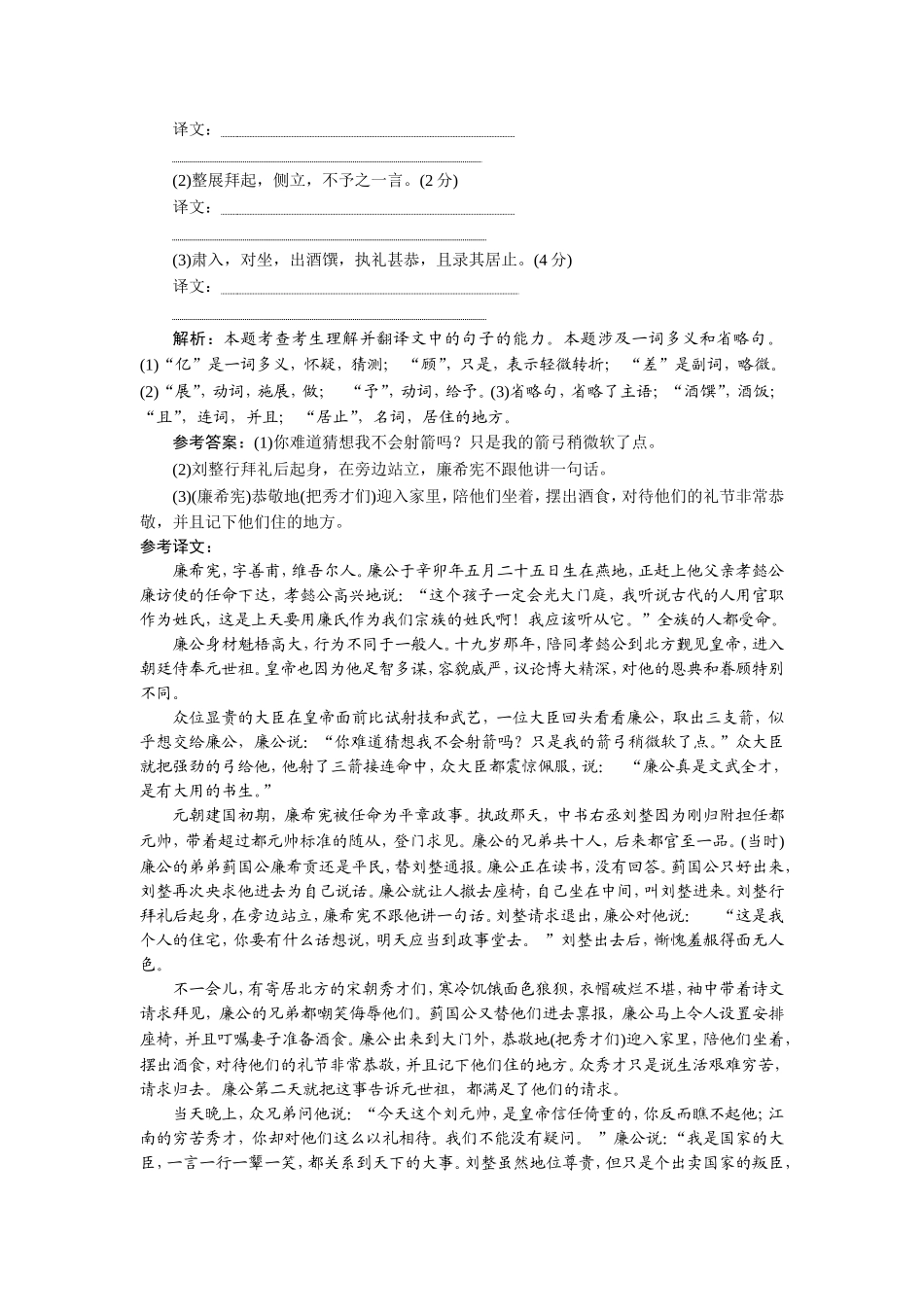 专题十一文言文阅读_第3页