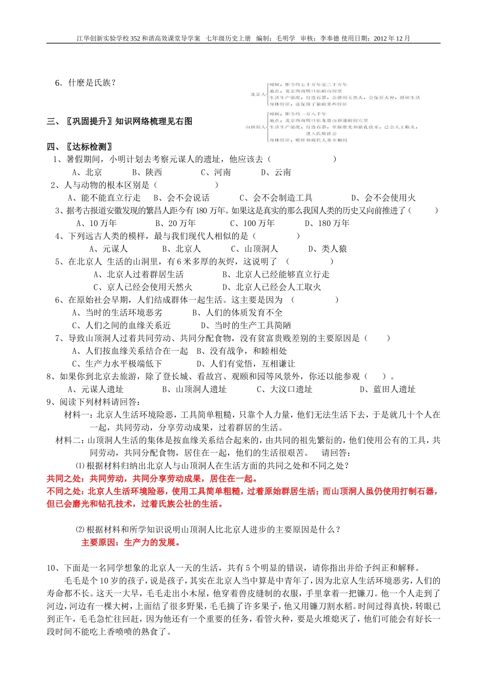 江华创新实验学校七年级历史上册导学案_第2页