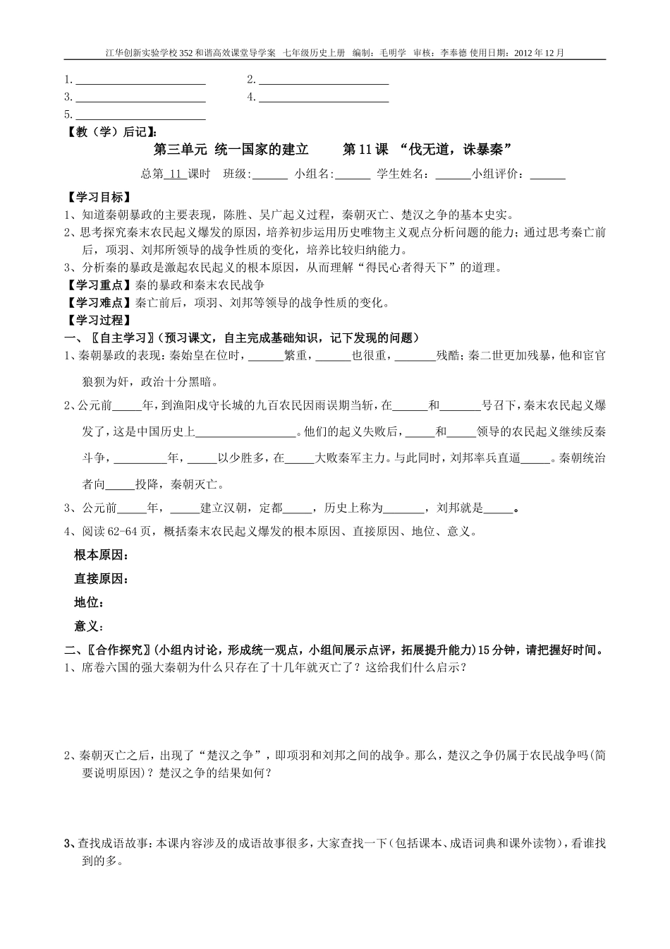 江华创新实验学校七年级历史上册导学案_第3页