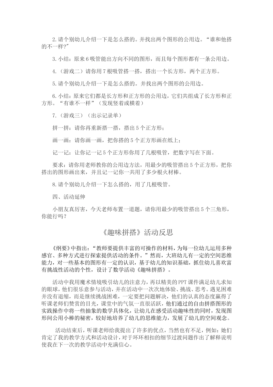大班数学活动拼一拼_第2页