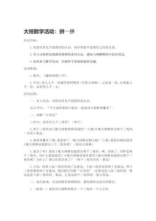 大班数学活动拼一拼