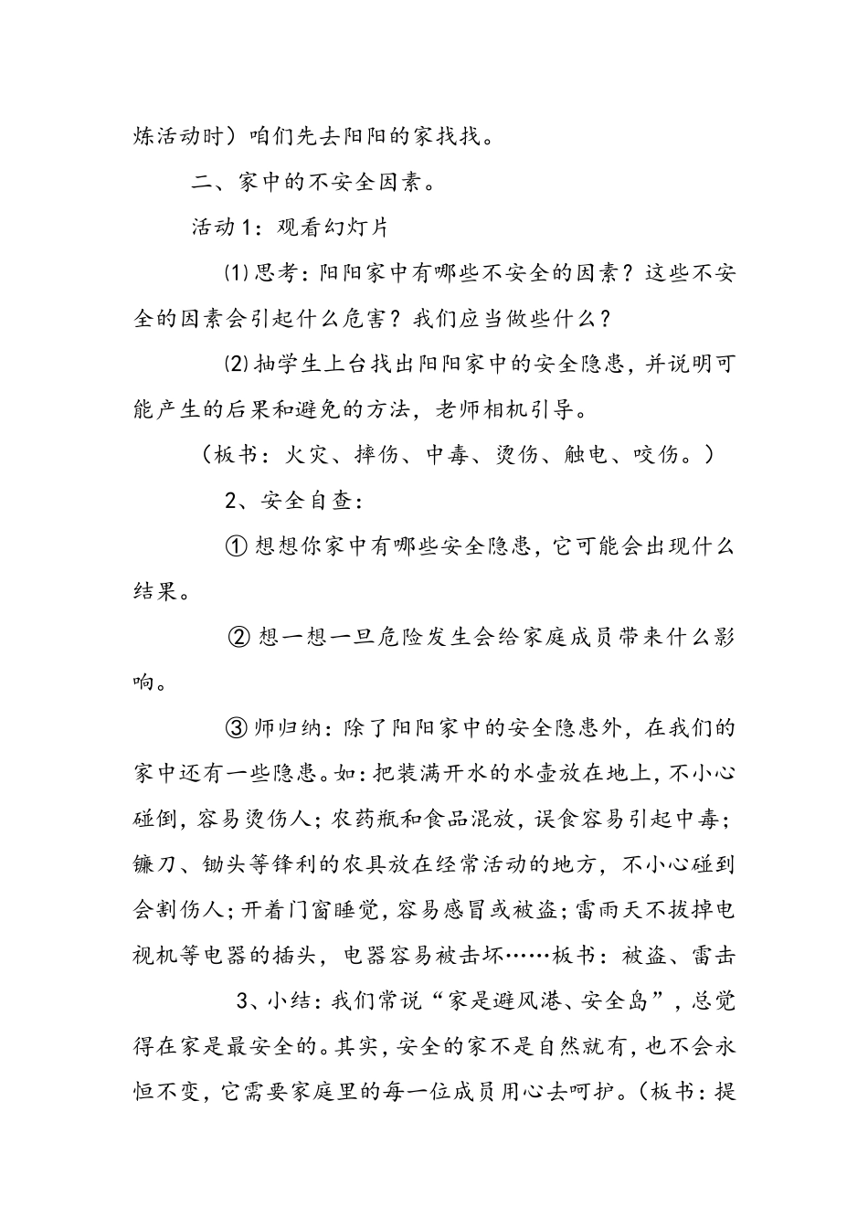 四年级品社教案《今天，你安全吗？》_第2页