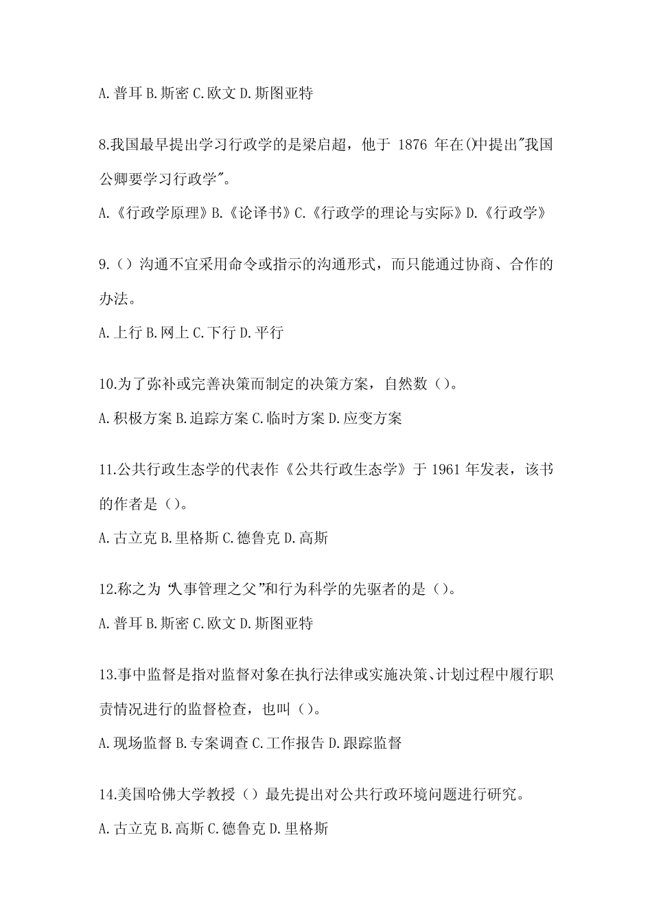 2024年度国家开放大学本科《公共行政学》网上作业题库(含答案)_第2页