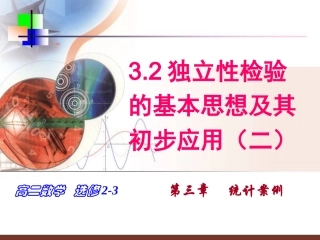 独立性检验的思想及应用二