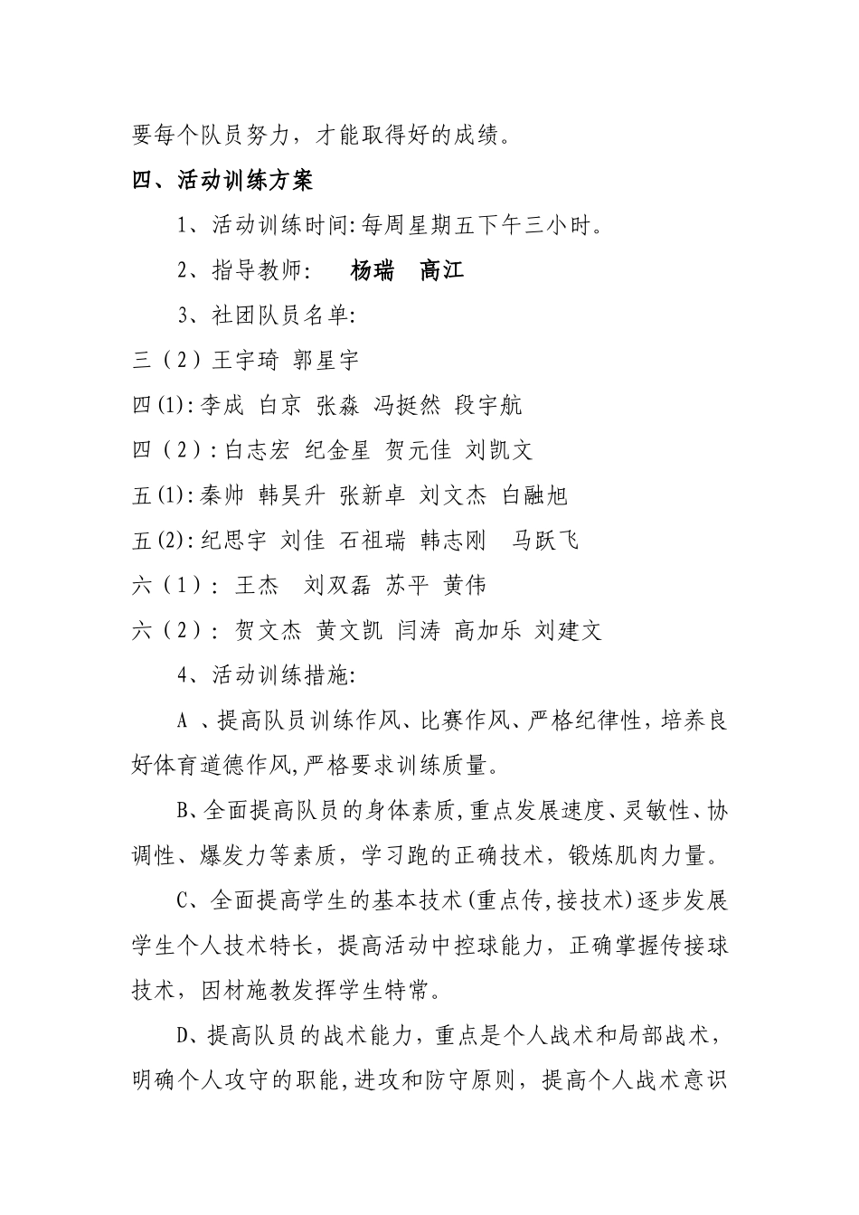 榆阳镇中心小学足球社团活动计划_第2页