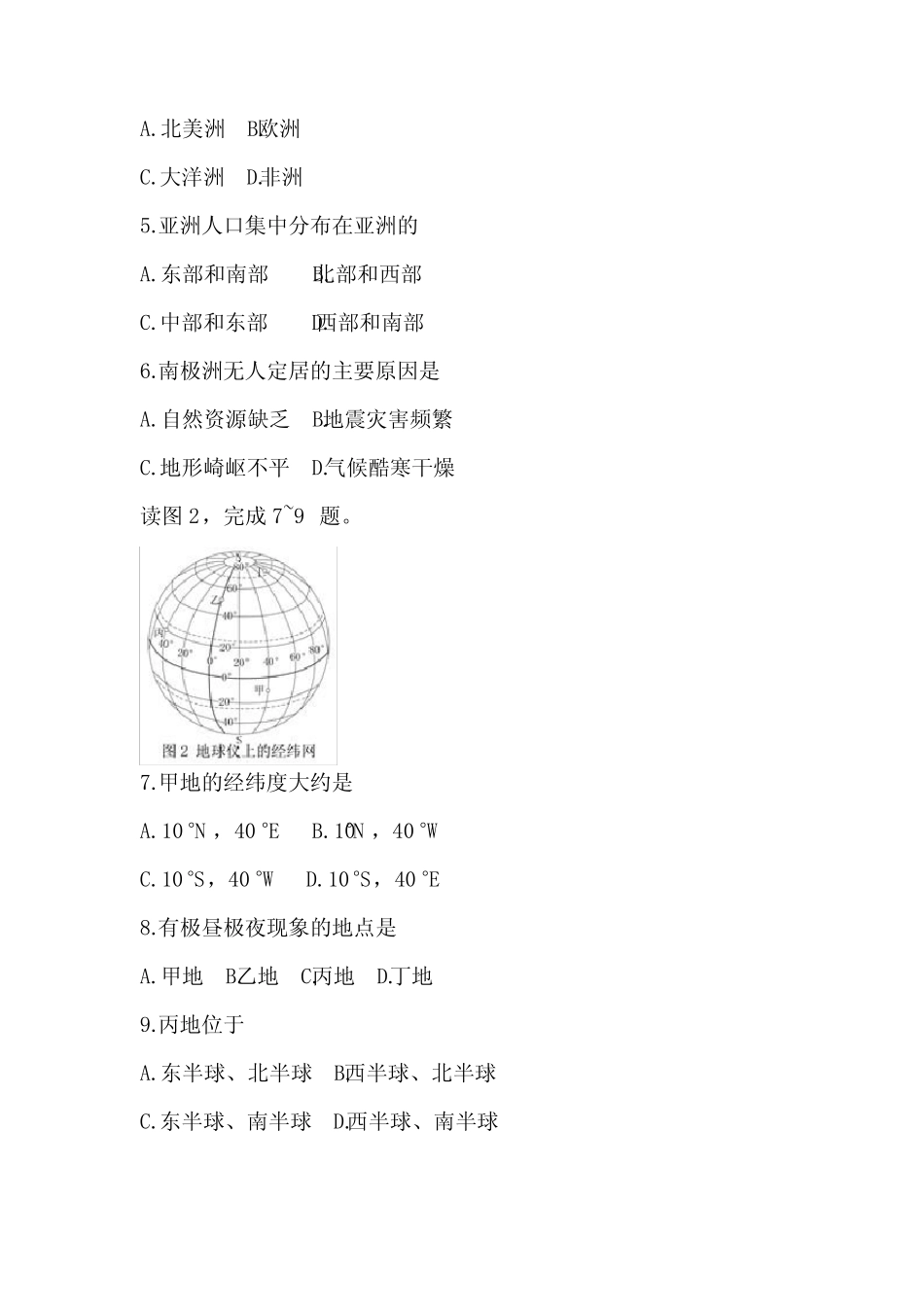 2021生地会考试卷及答案甘肃庆阳 _第2页