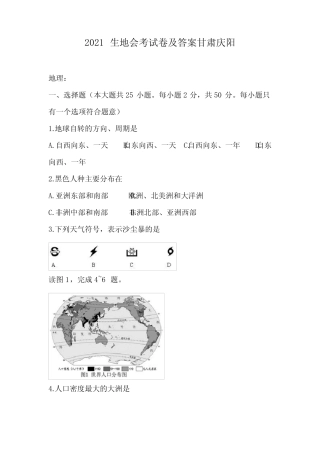 2021生地会考试卷及答案甘肃庆阳 