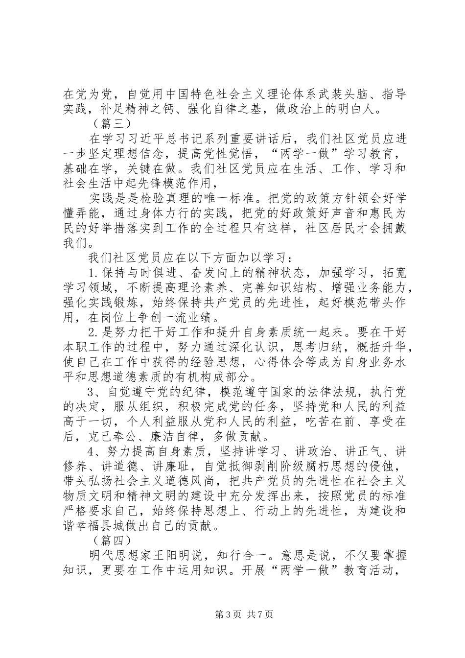 金融系统两学一做工作心得体会五篇_第3页