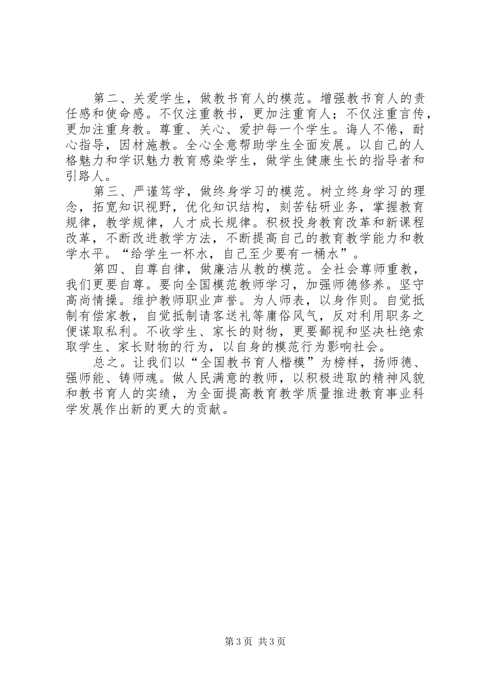 我动员流失生返校的心得体会_第3页