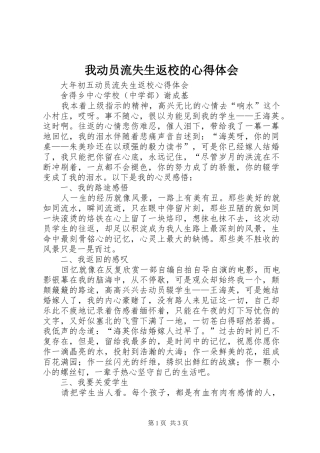 我动员流失生返校的心得体会