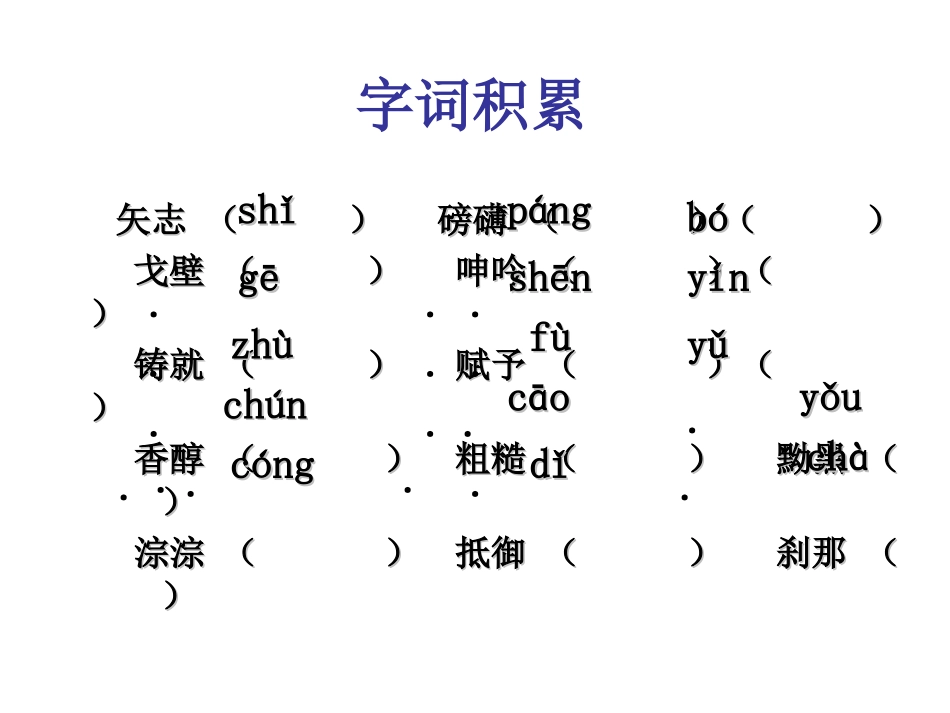 我骄傲我是一棵树_第2页