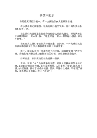 沙漠中的水文档