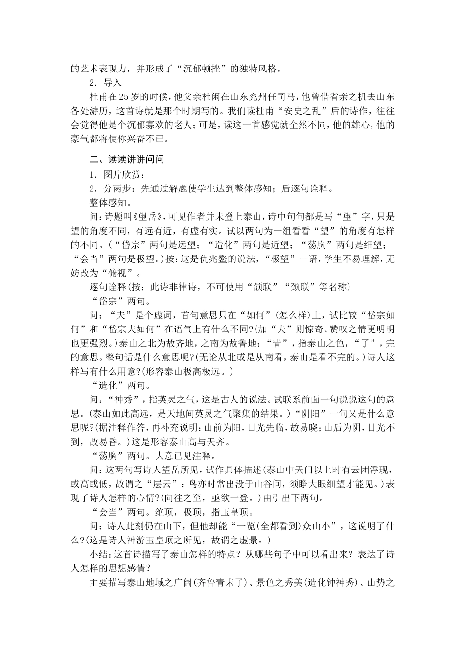 杜甫诗三首教学设计_第2页