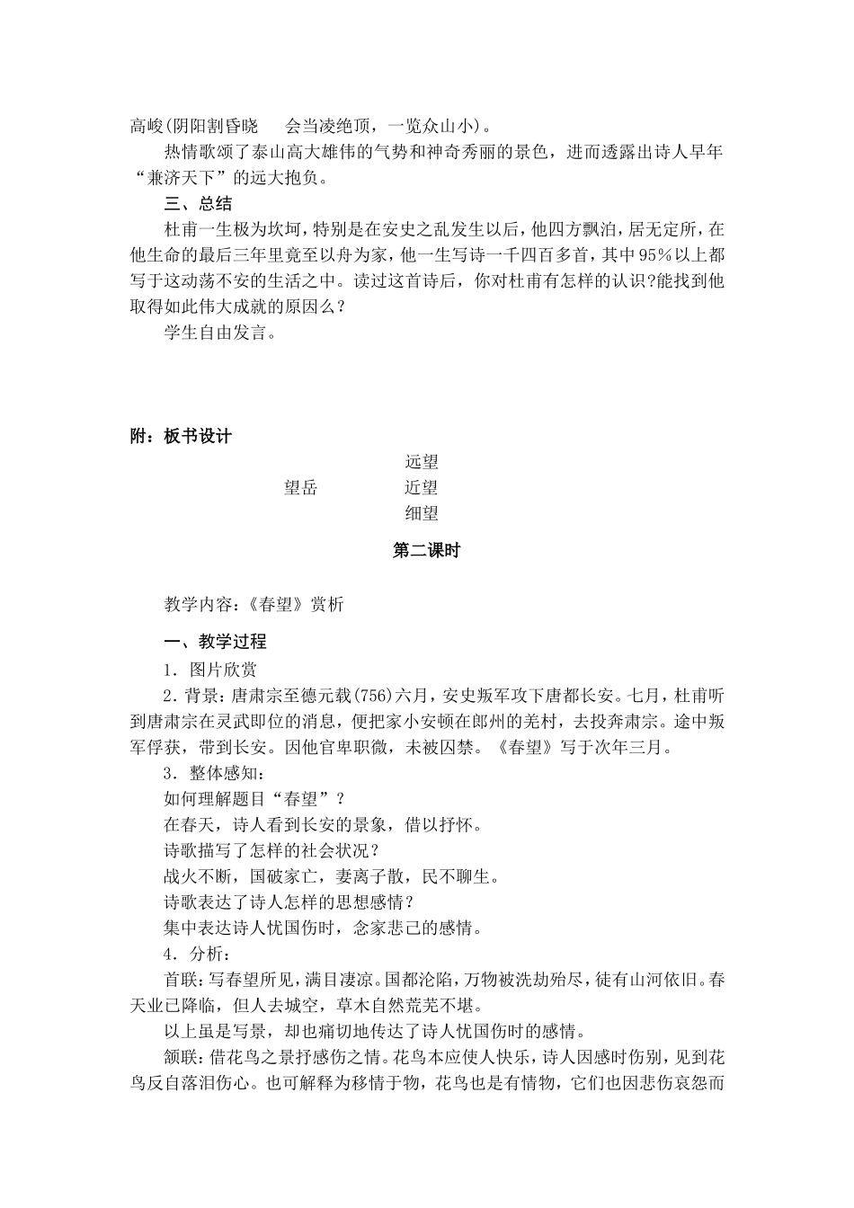 杜甫诗三首教学设计_第3页