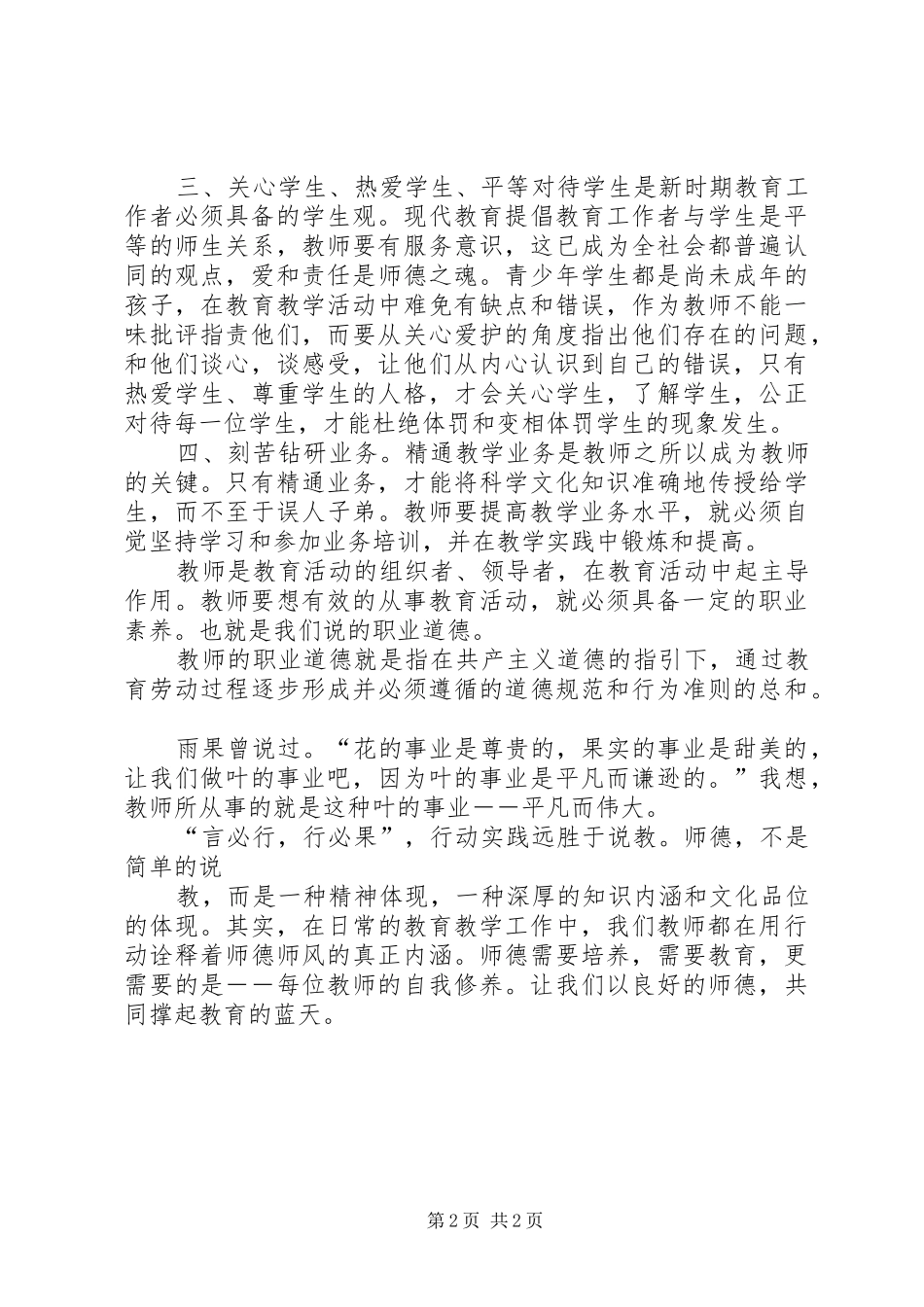 学校和在职教师有偿补课的规定》心得体会_第2页