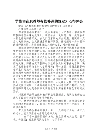 学校和在职教师有偿补课的规定》心得体会