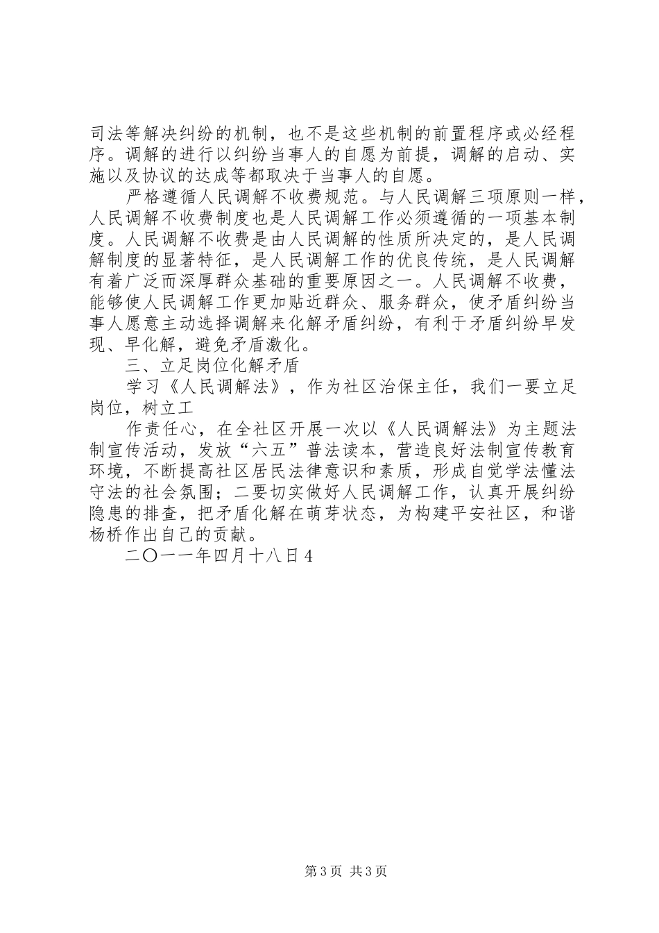 学习人民调解法心得_第3页